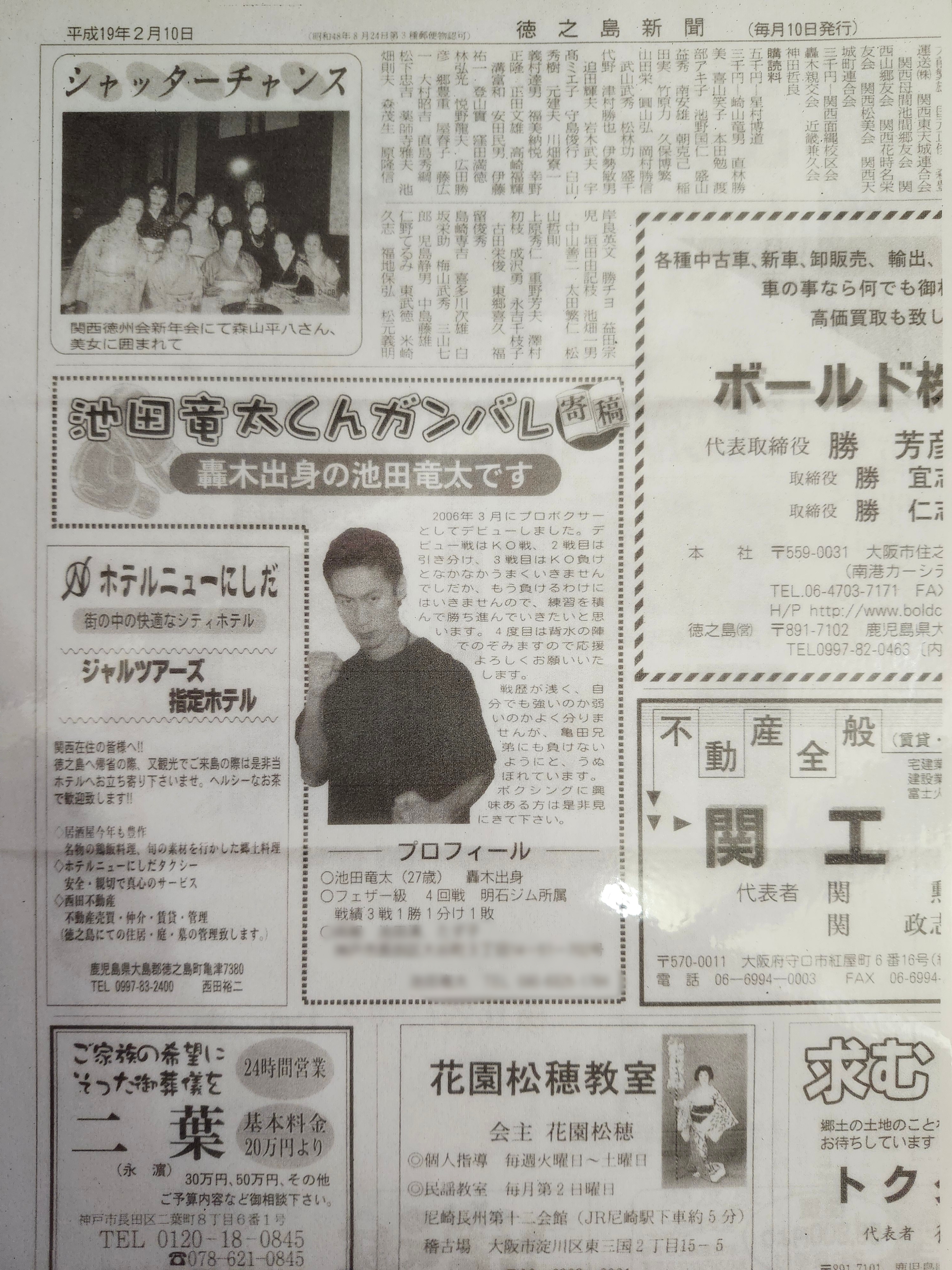 徳之島新聞