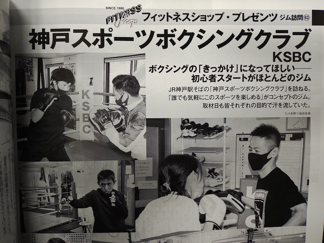 神戸スポーツボクシングクラブ【KSBC】